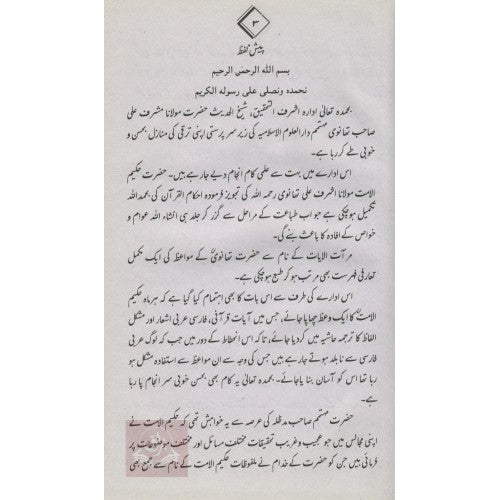اشرف التحقيق كتاب الصلاة نماز كے اہم مسائل