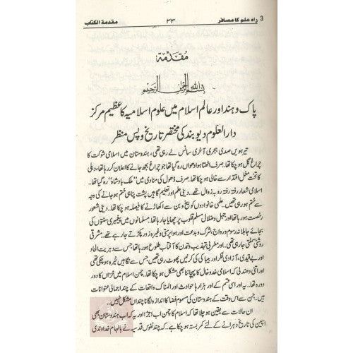راه علم كا مسافر