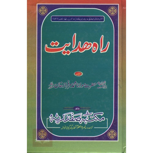 راه هدايت