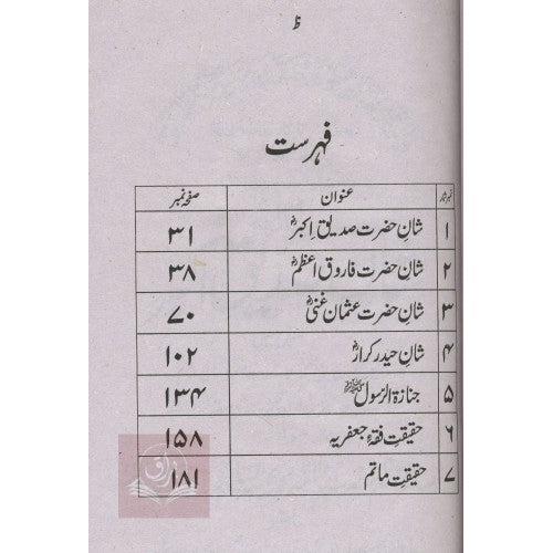 شان خلفائے راشدين