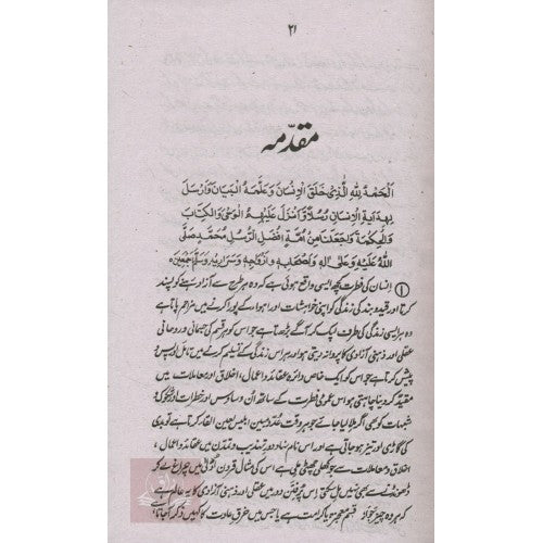 صرف ايک اسلام بجواب دو اسلام