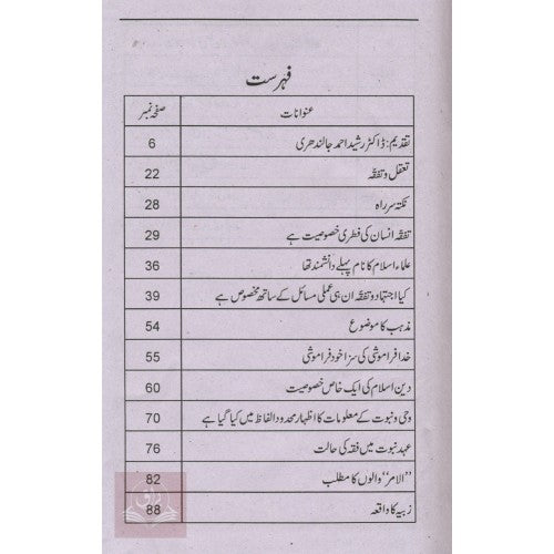 تدوين فقہ