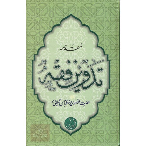 تدوين فقہ