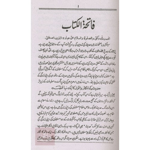تدوين حديث