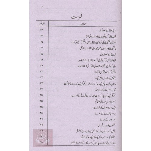 تذكره شاه ولي الله