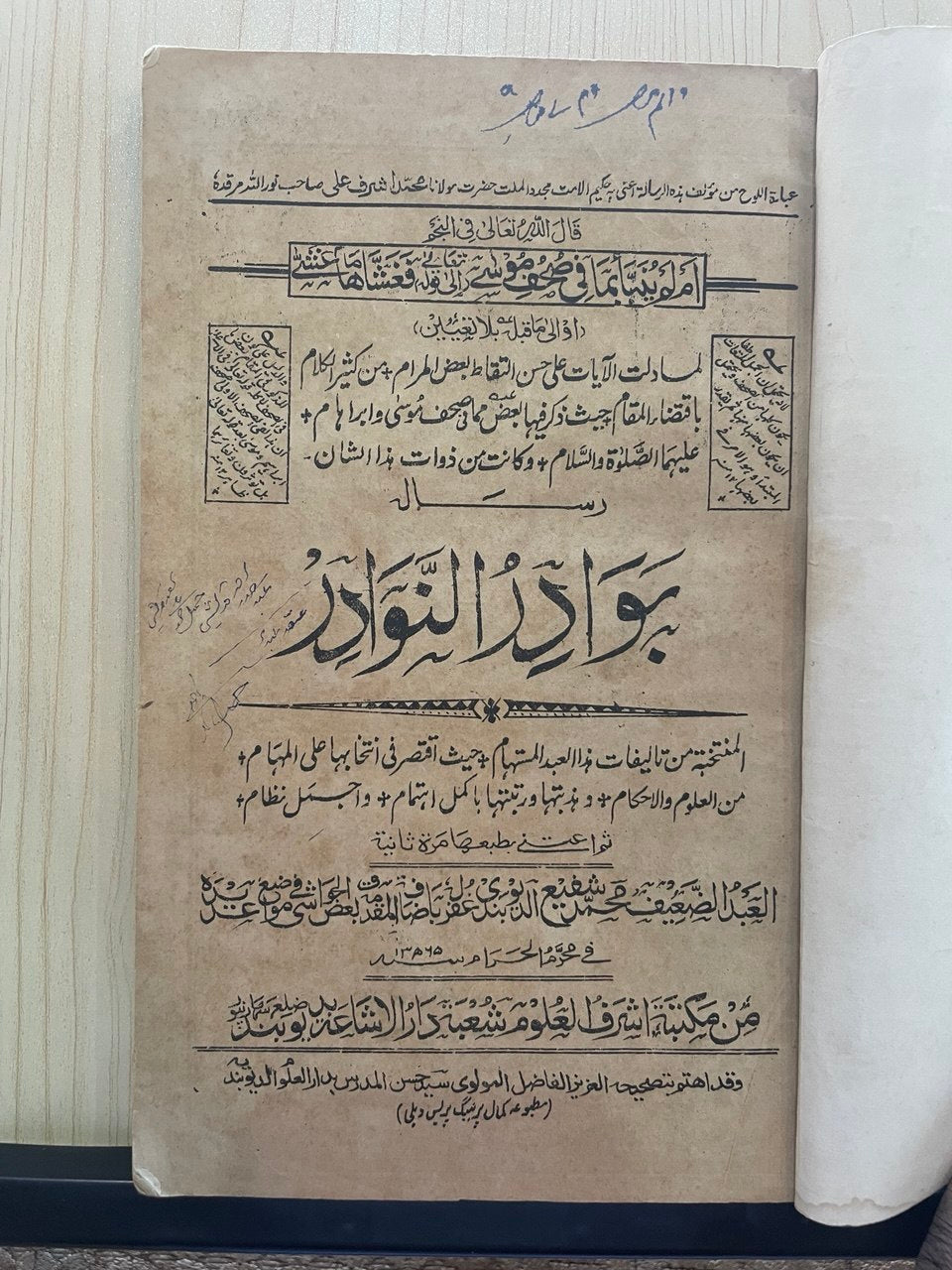 بوادر النوادر