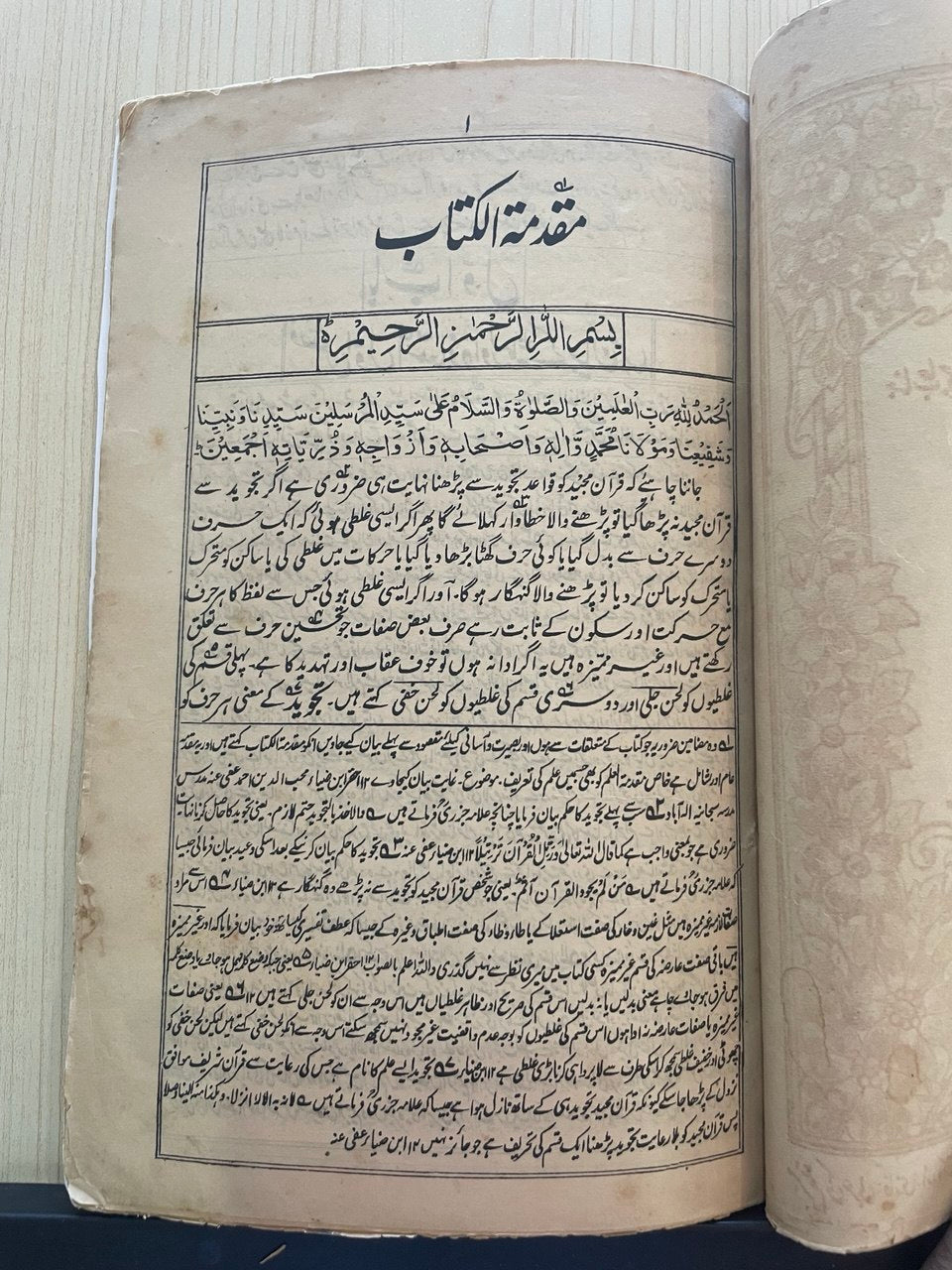 تنویر المراءت وفوائد مکیہ ومعرفۃ الرسوم