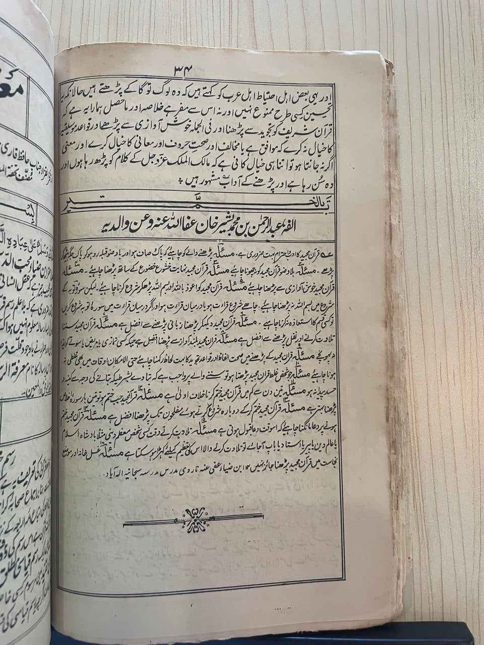 تنویر المراءت وفوائد مکیہ ومعرفۃ الرسوم