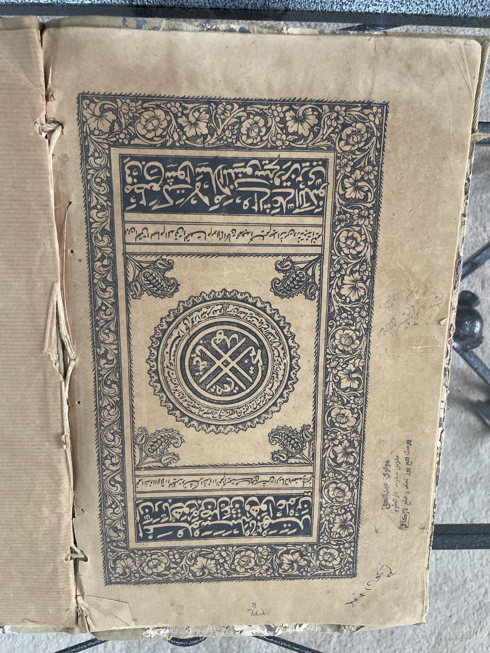 الهداية المختارية شرح الرسالة العضدية