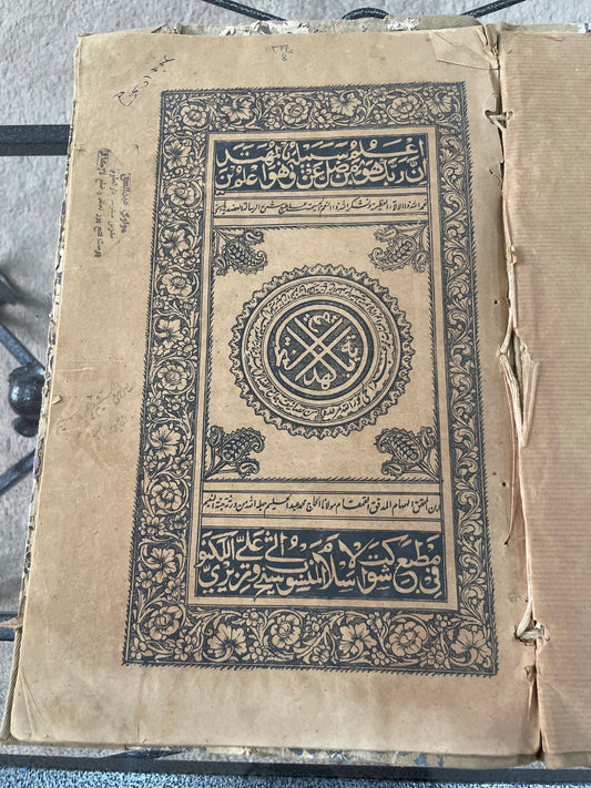 الهداية المختارية شرح الرسالة العضدية