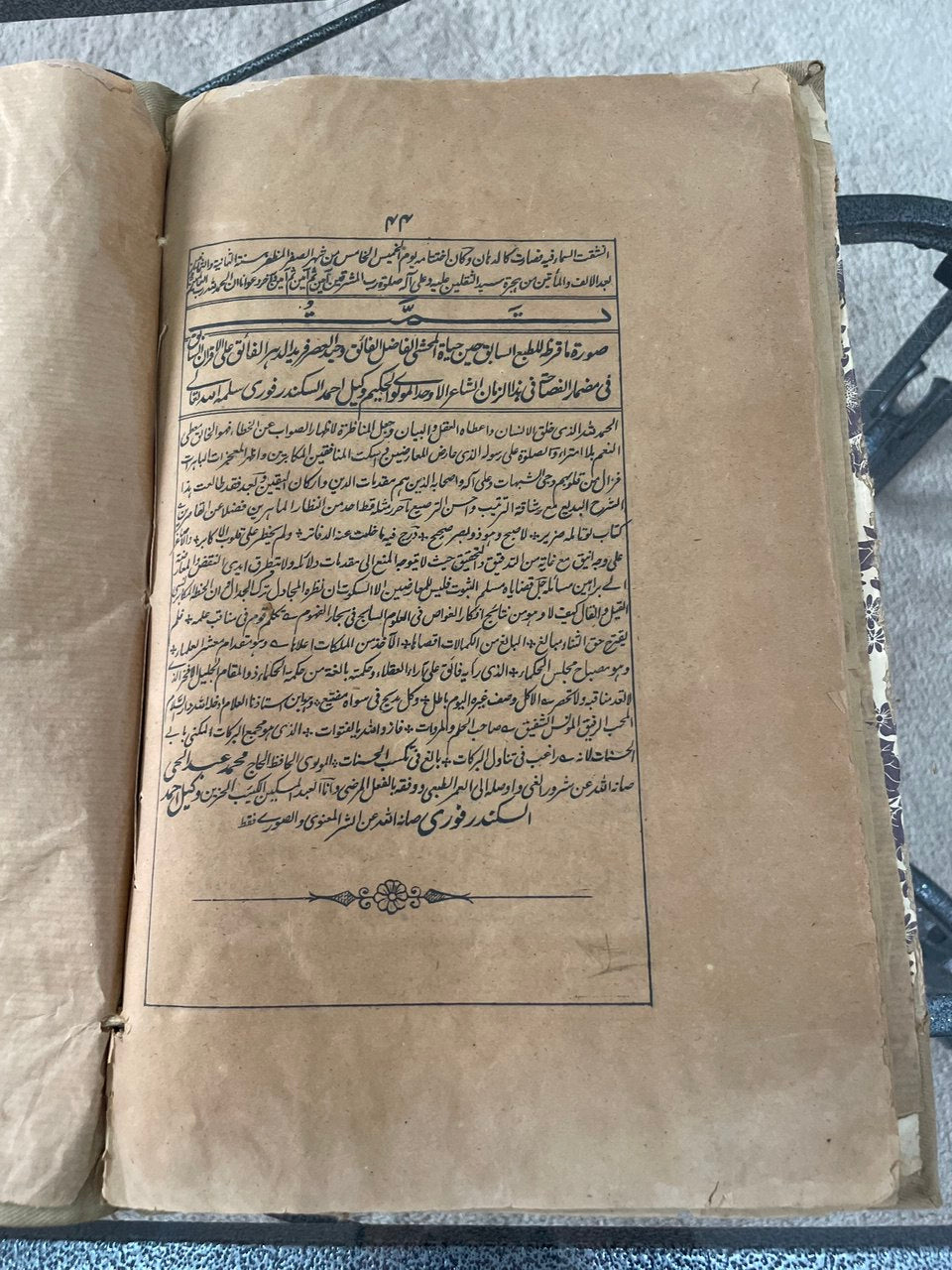 الهداية المختارية شرح الرسالة العضدية