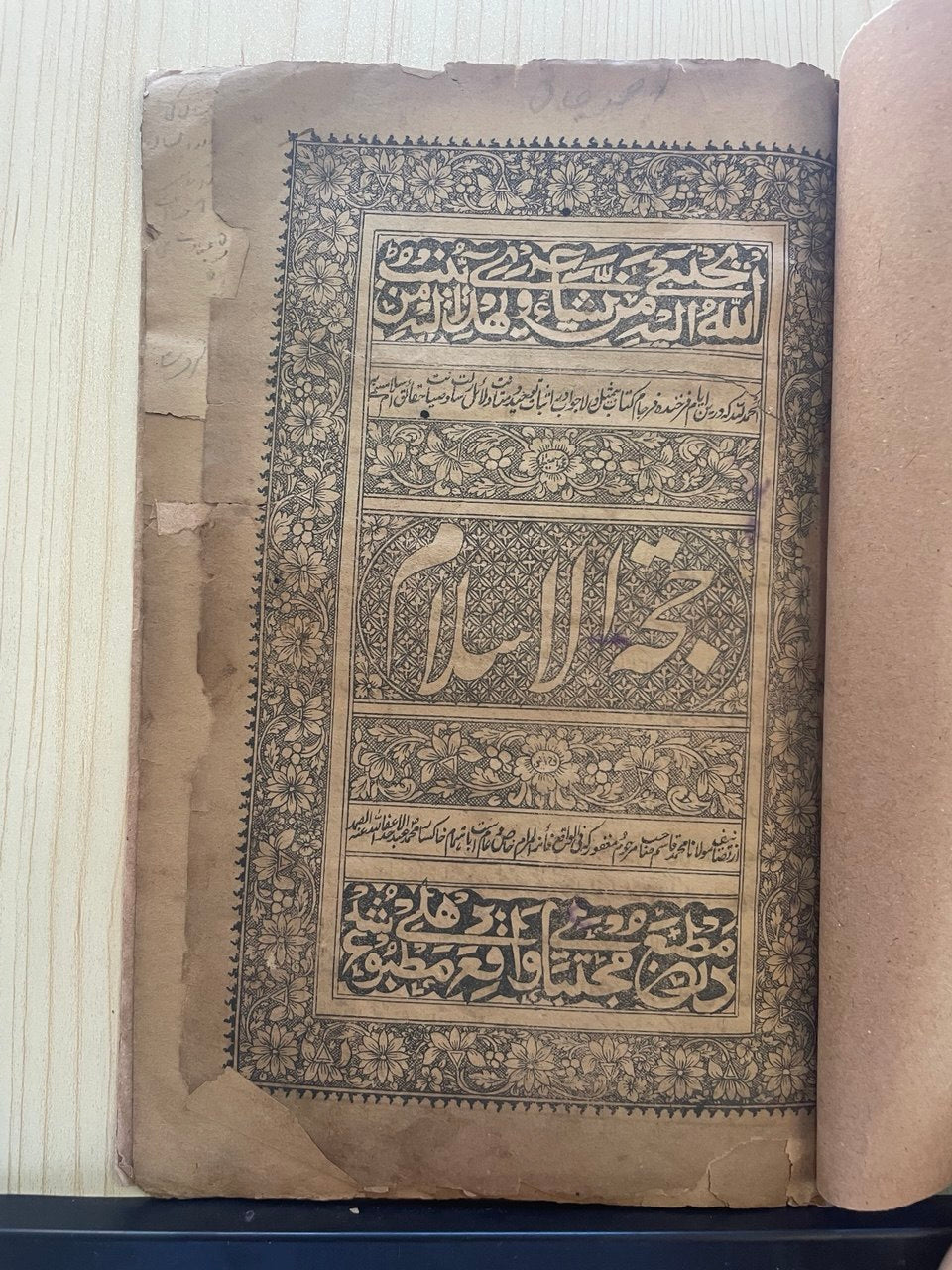 حجۃ الاسلام