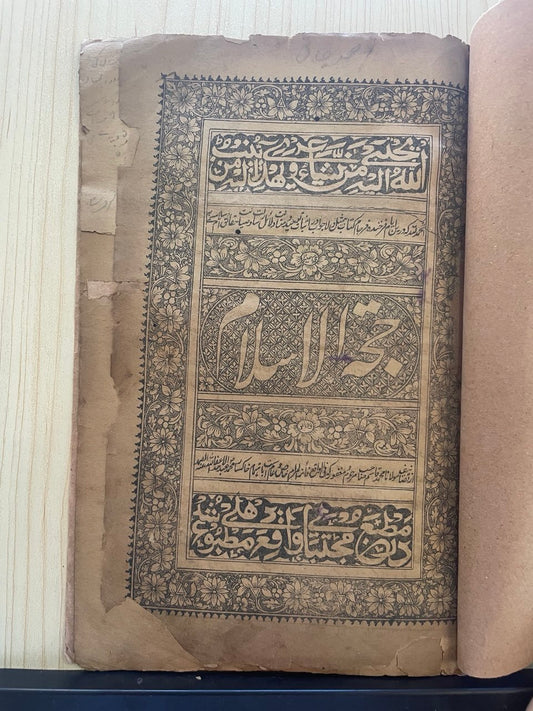 حجۃ الاسلام