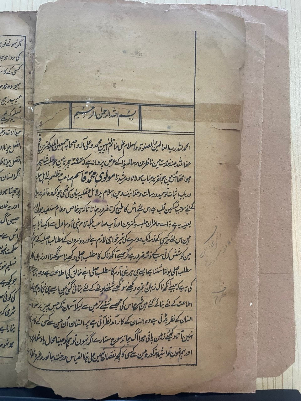 حجۃ الاسلام