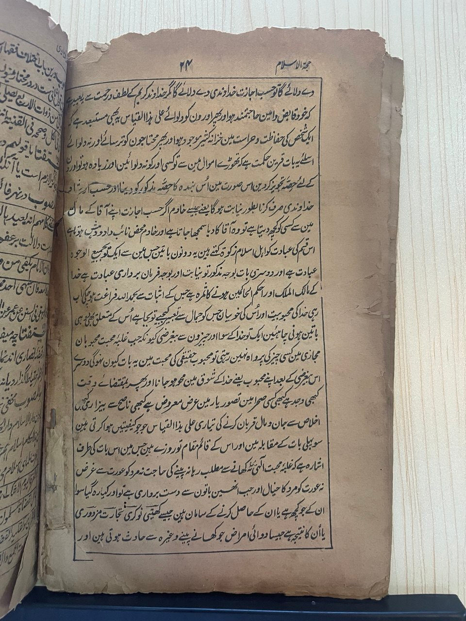 حجۃ الاسلام