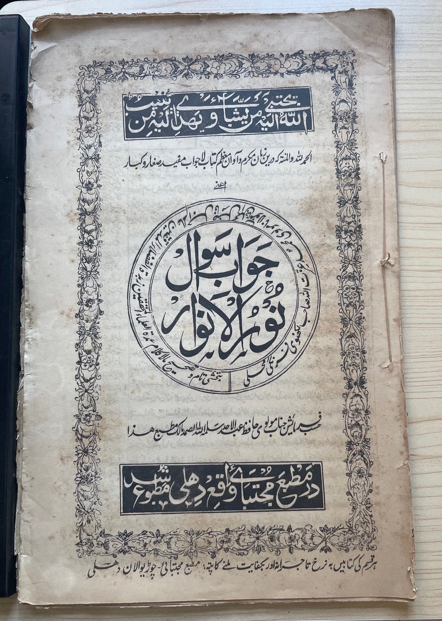 جواب سوال نور الانوار