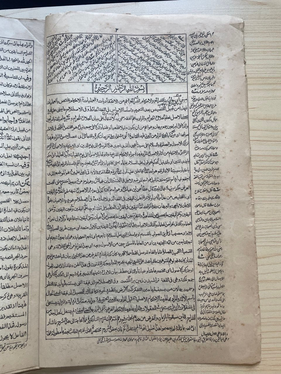 جواب سوال نور الانوار