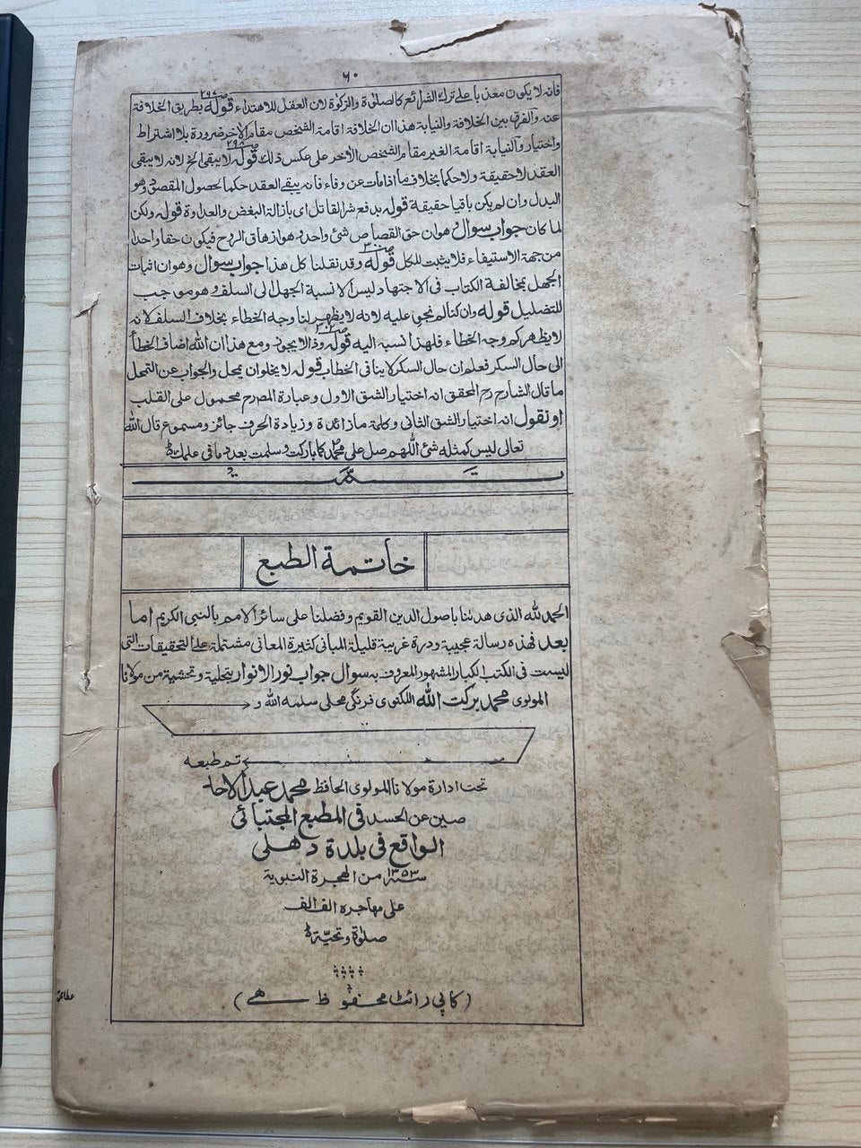 جواب سوال نور الانوار