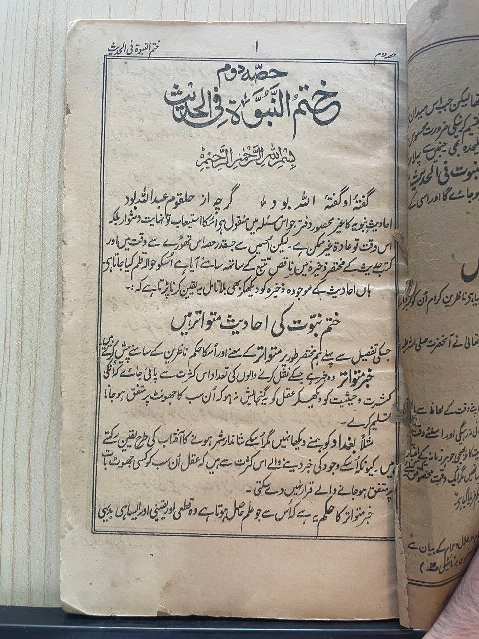ختم النبوة في الحديث وختم النبوة في الآثار