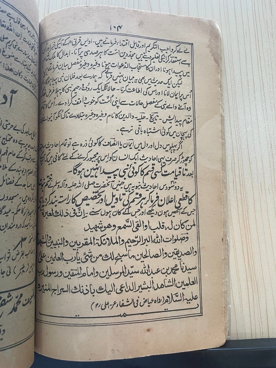 ختم النبوة في الحديث وختم النبوة في الآثار