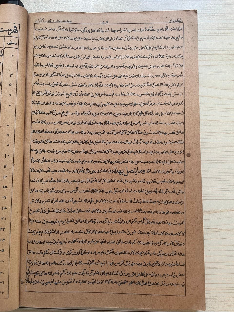 خلاصة الفتاوى مع مجموعة الفتاوى