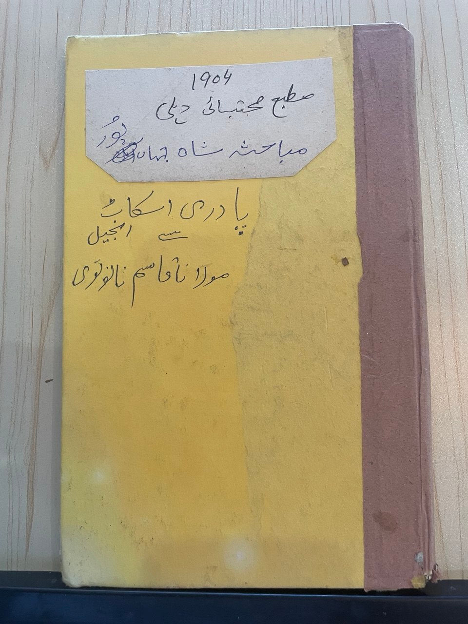 مباحثہ شاہجہان پور