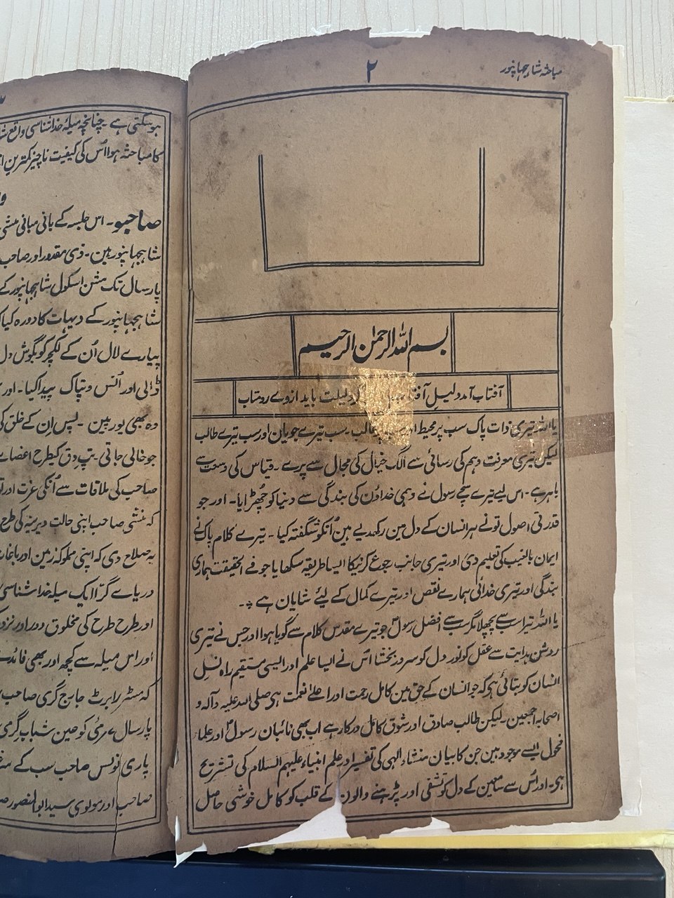 مباحثہ شاہجہان پور