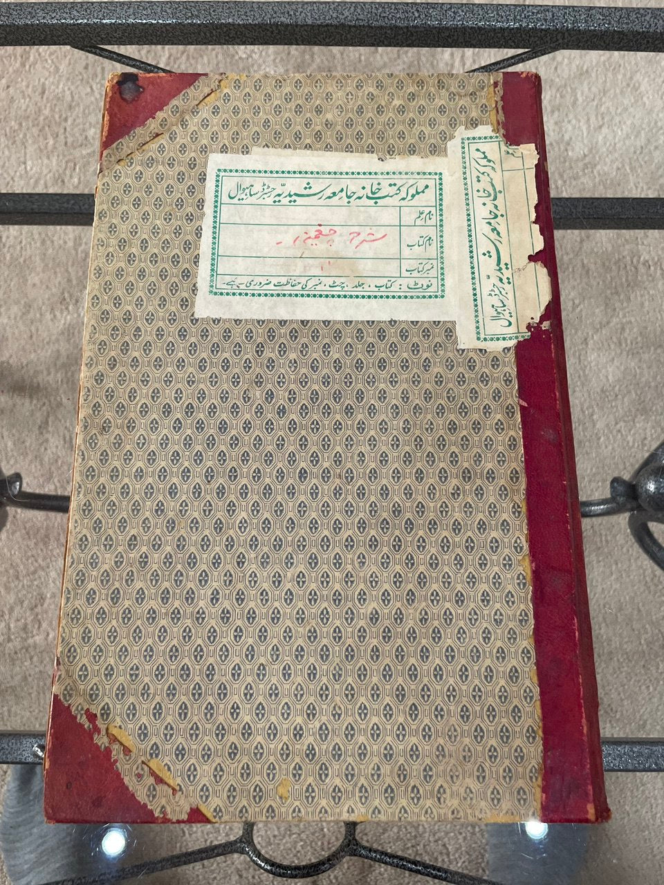 الإفادة الخطيرة في مبحث نسبة سبع شعيرة
