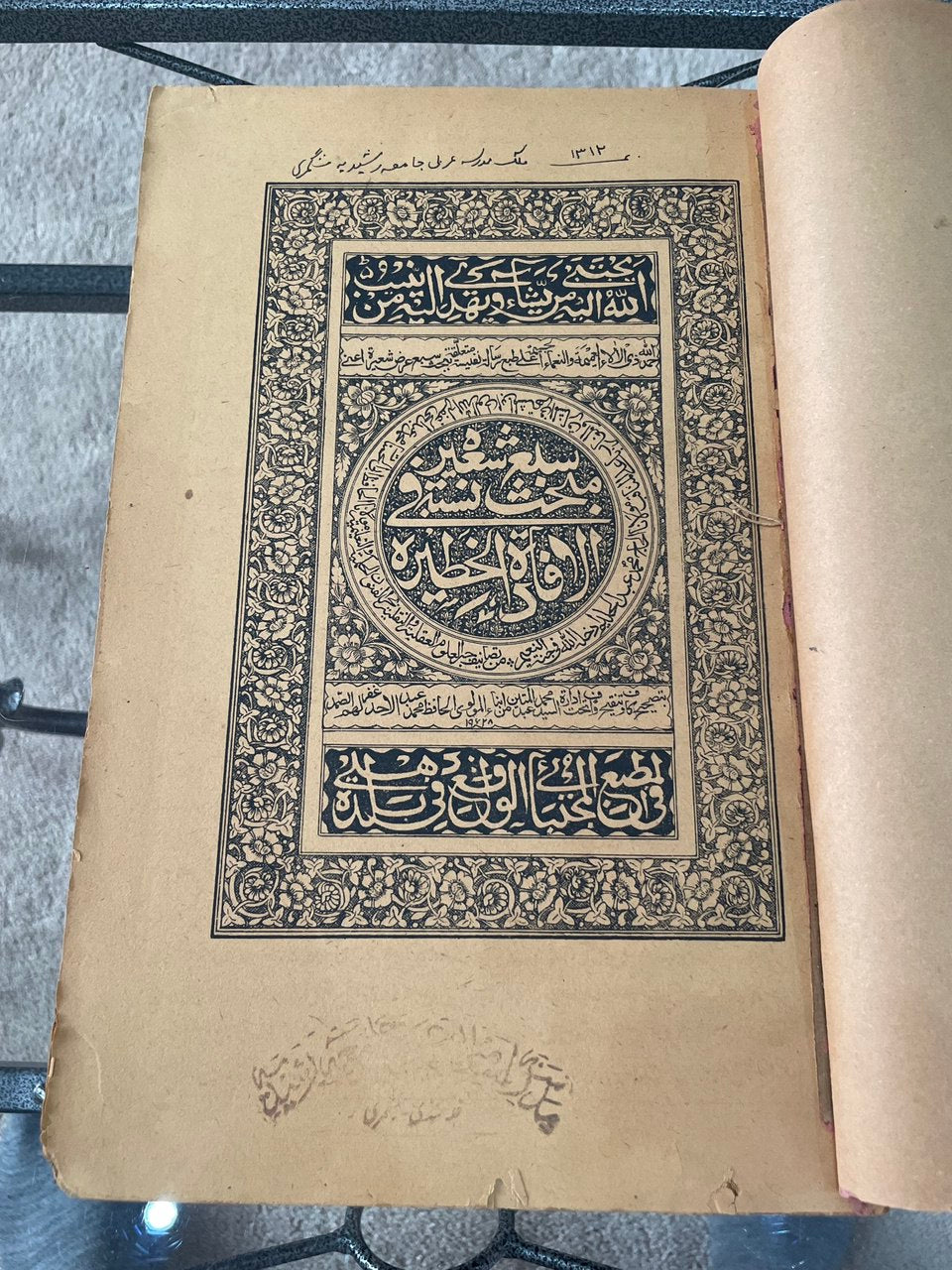 الإفادة الخطيرة في مبحث نسبة سبع شعيرة