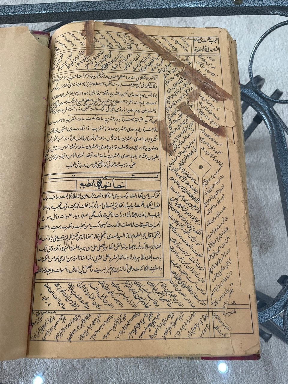الإفادة الخطيرة في مبحث نسبة سبع شعيرة