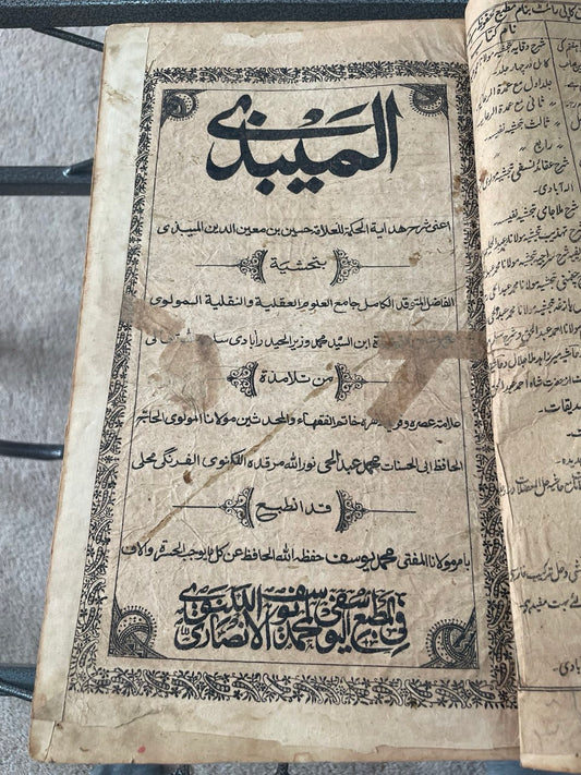 حاشية على شرح هداية الحكمة للميبذي