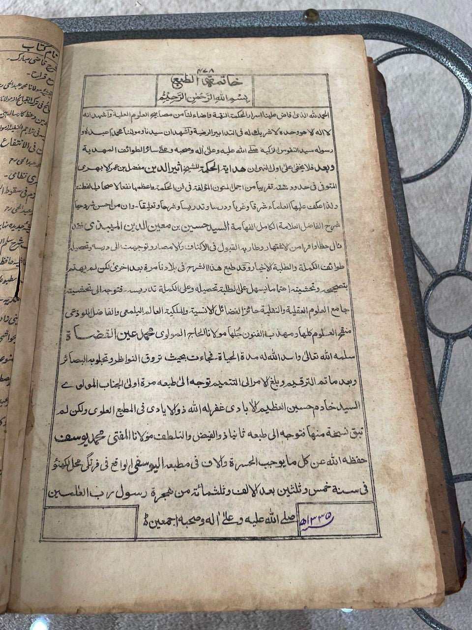 حاشية على شرح هداية الحكمة للميبذي