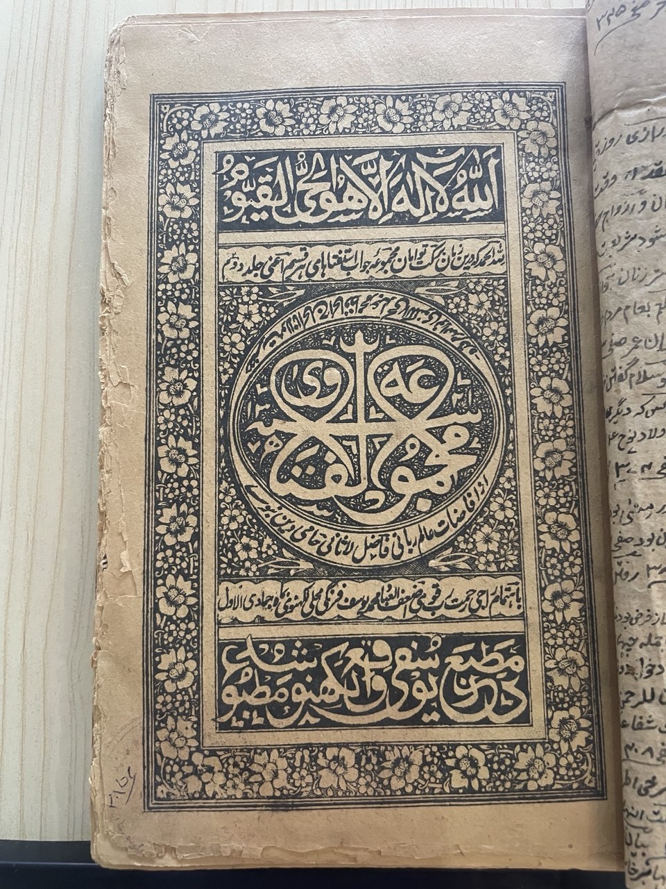 مجموعة فتاوى
