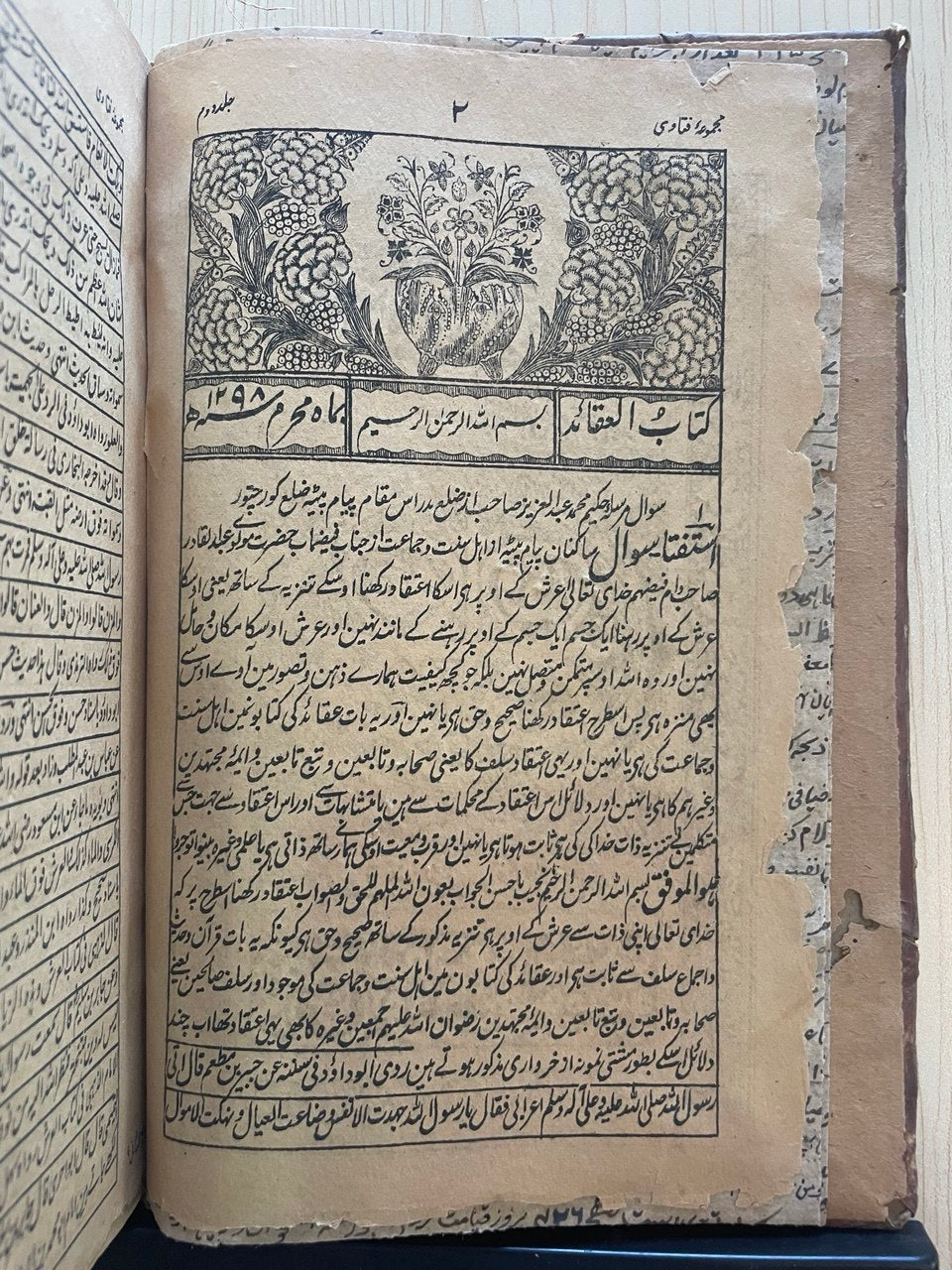 مجموعة فتاوى