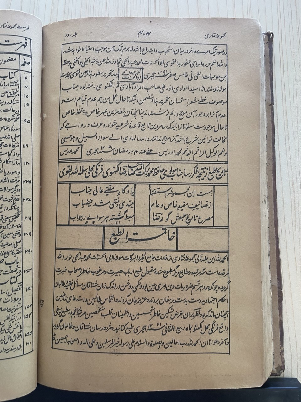 مجموعة فتاوى