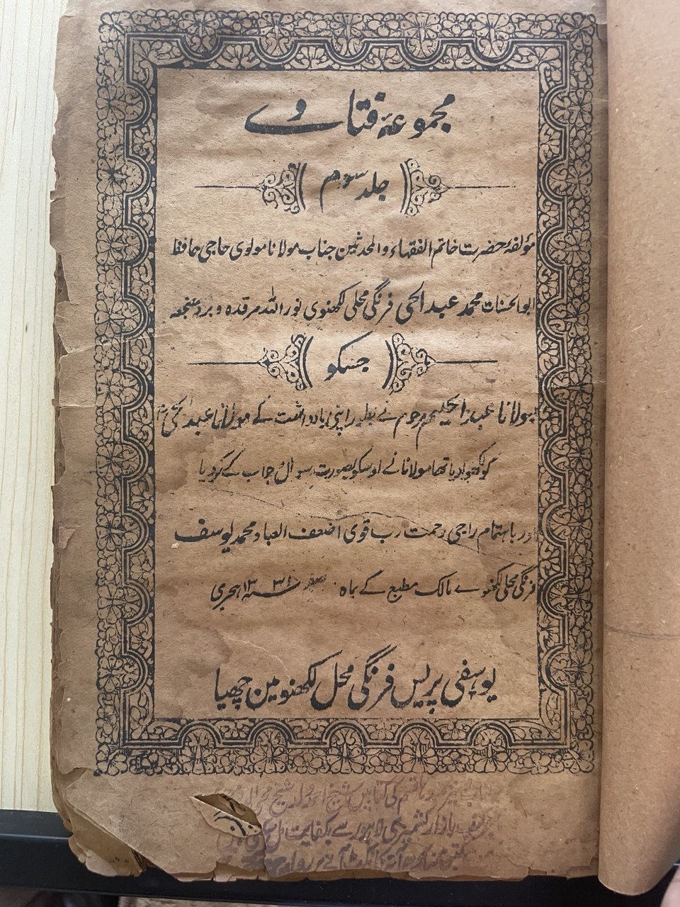 مجموعة فتاوى
