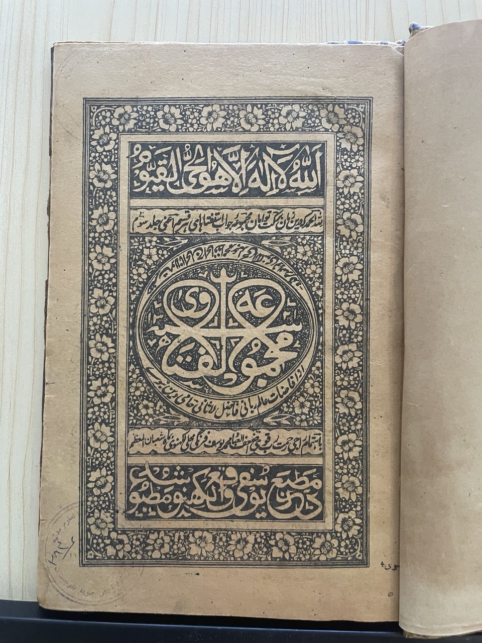 مجموعة فتاوى
