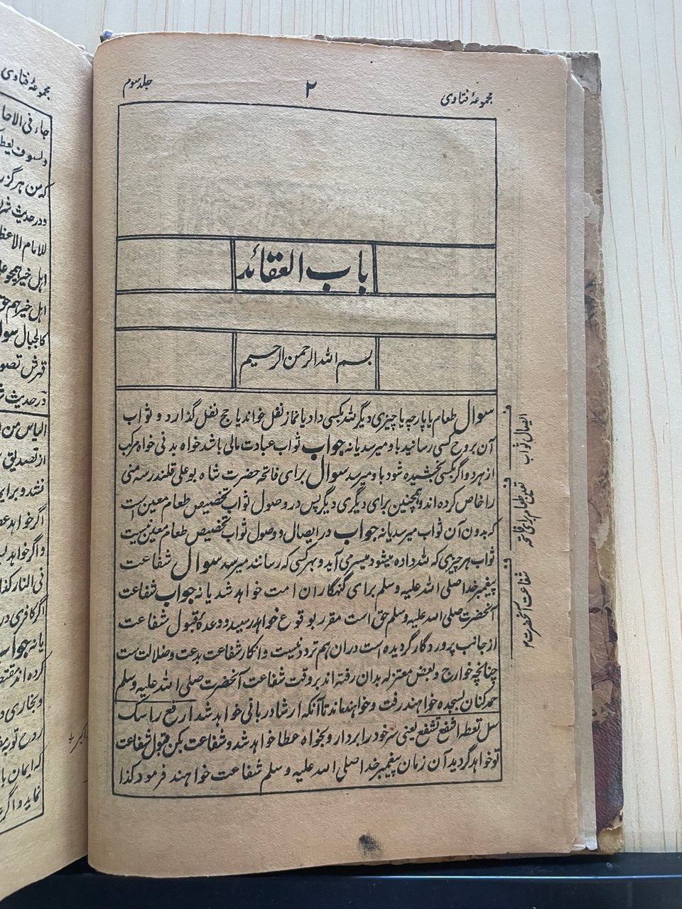 مجموعة فتاوى