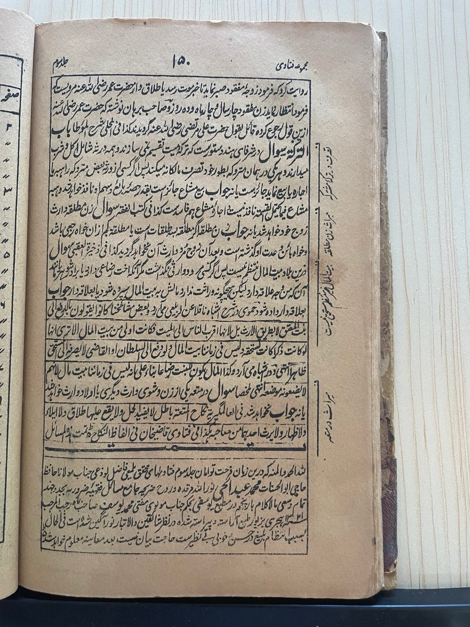 مجموعة فتاوى