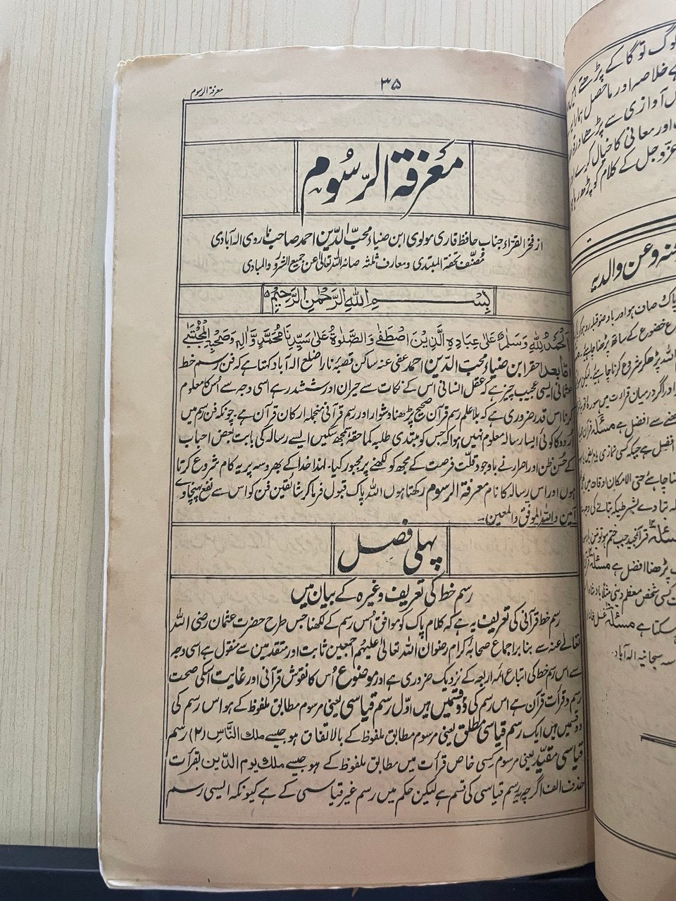 تنویر المراءت وفوائد مکیہ ومعرفۃ الرسوم