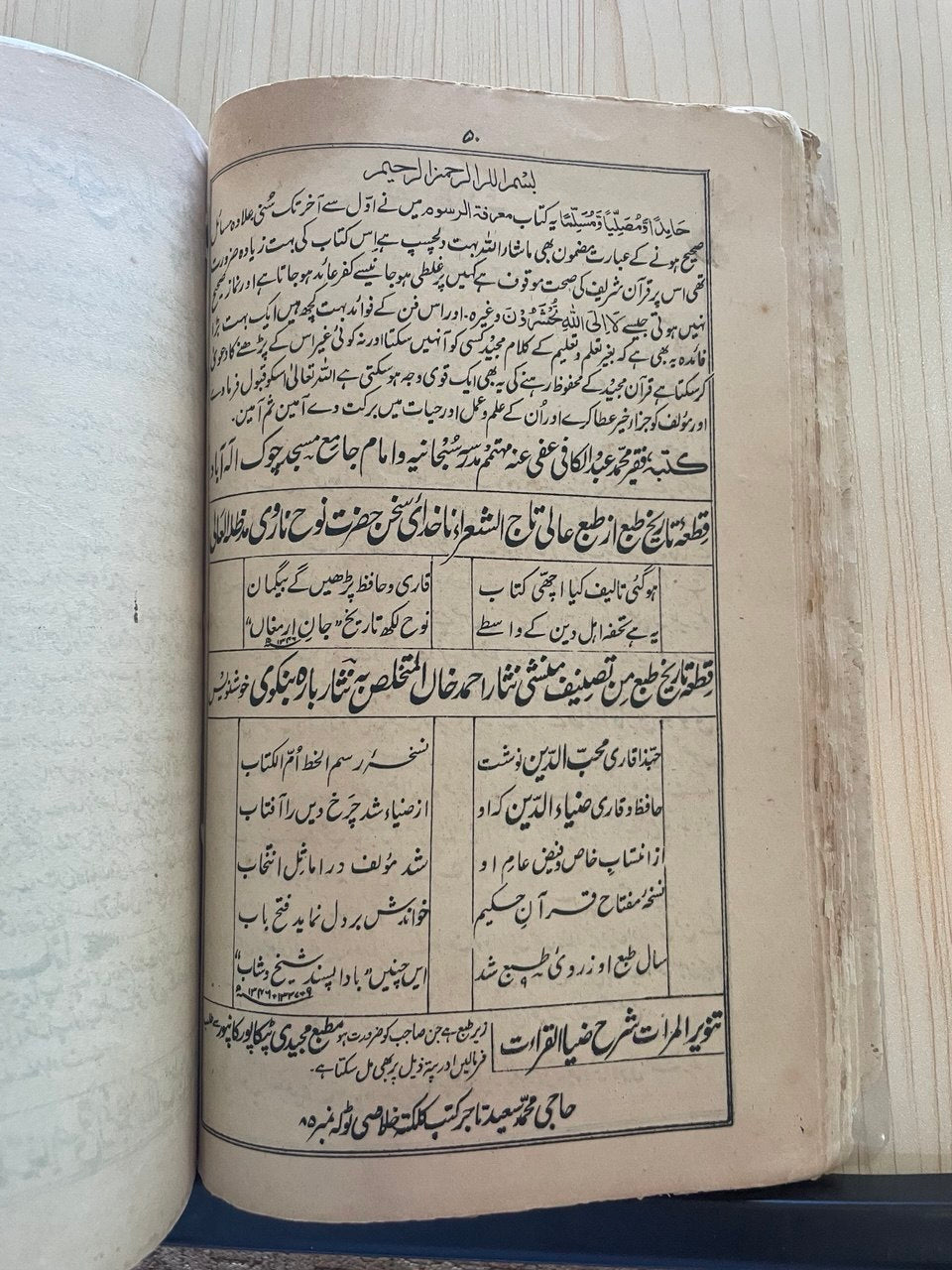 تنویر المراءت وفوائد مکیہ ومعرفۃ الرسوم