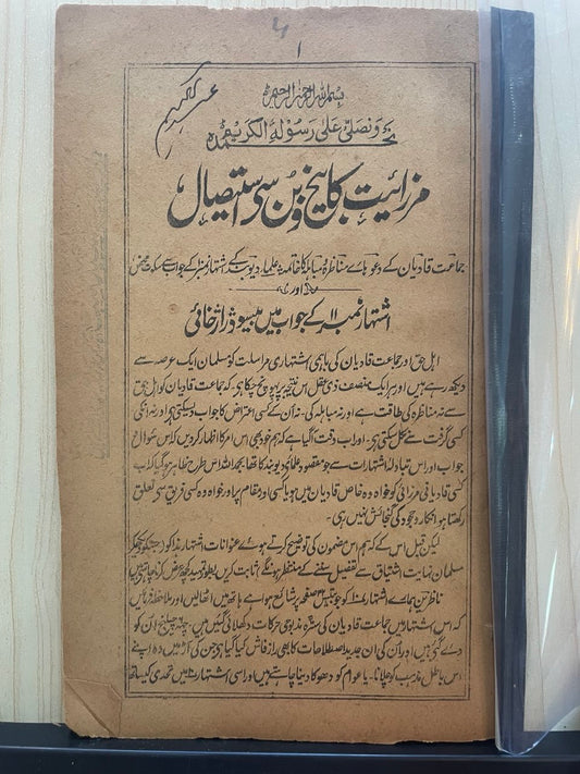 Five Treatises on the Finality of Prophethood