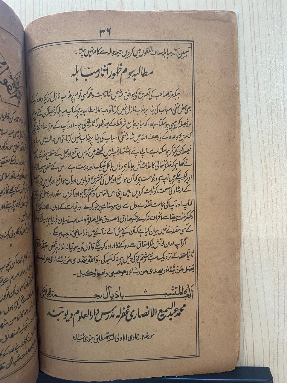Five Treatises on the Finality of Prophethood