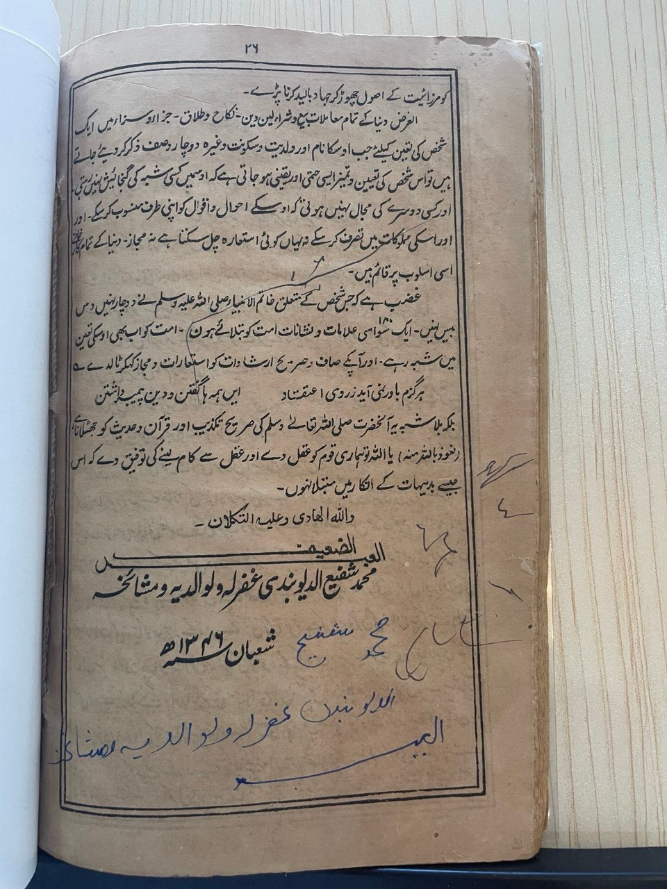 Five Treatises on the Finality of Prophethood