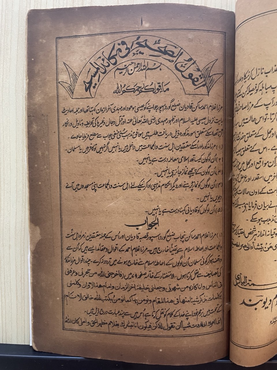 Five Treatises on the Finality of Prophethood