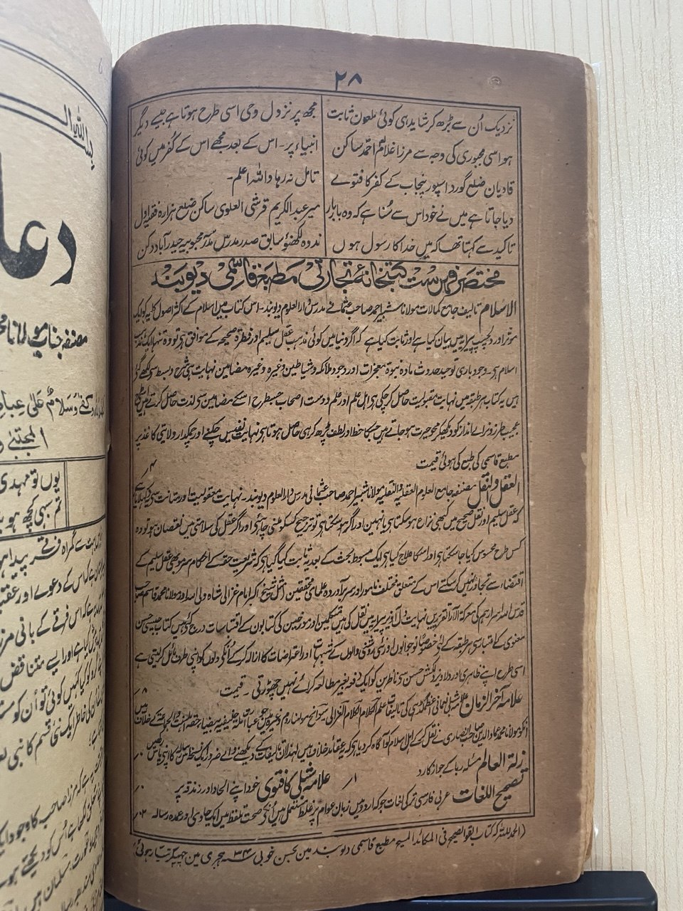 Five Treatises on the Finality of Prophethood
