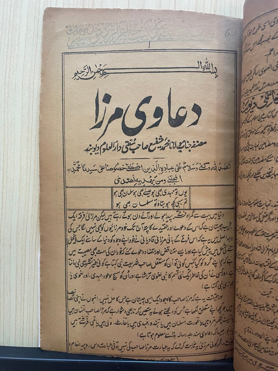 Five Treatises on the Finality of Prophethood