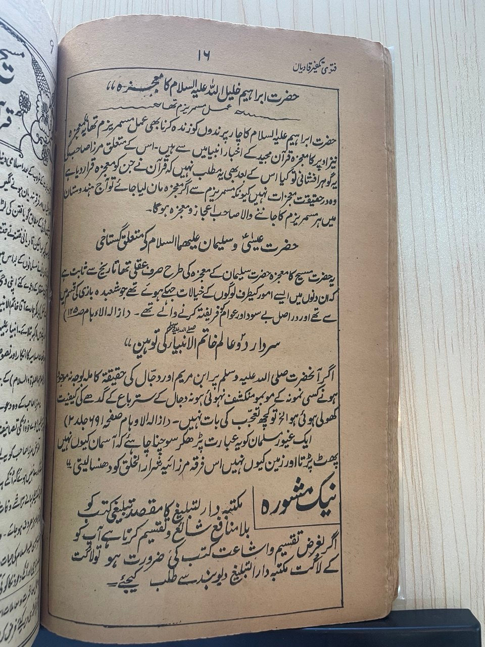 Five Treatises on the Finality of Prophethood