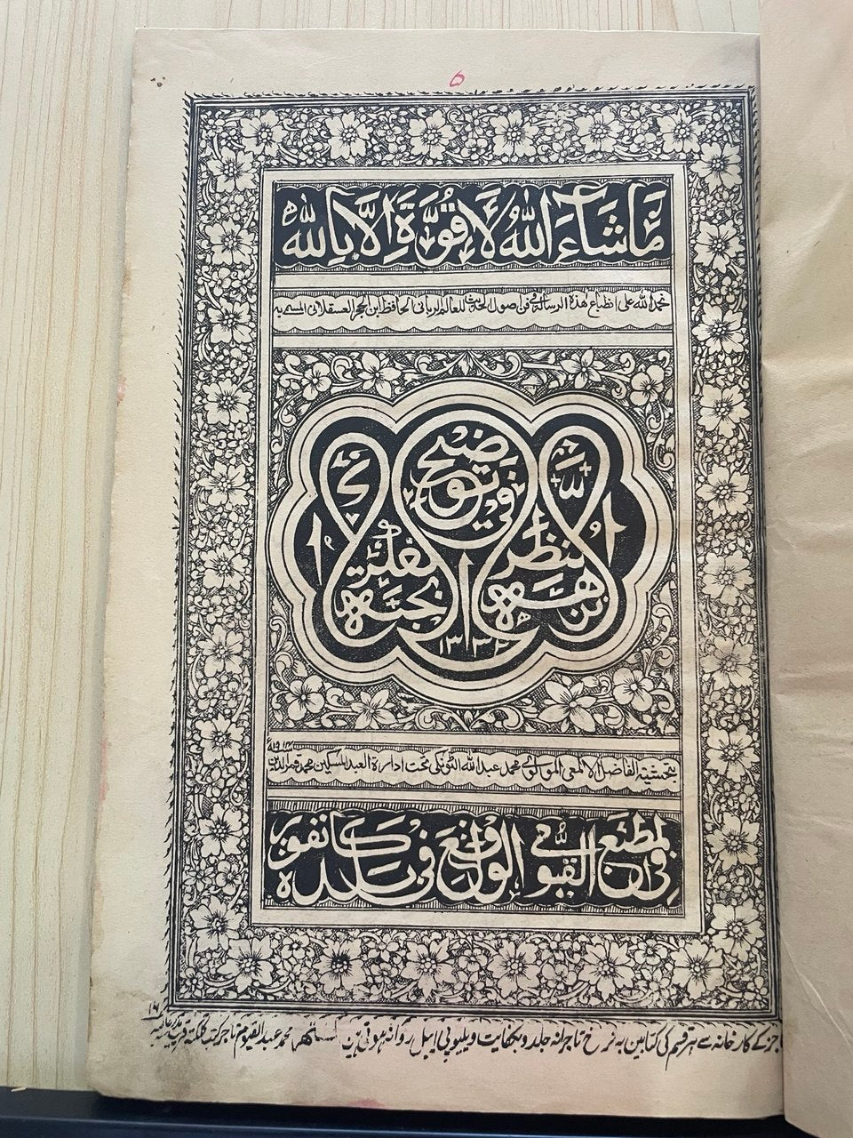 عقد الدرر في جيد نزهة النظر