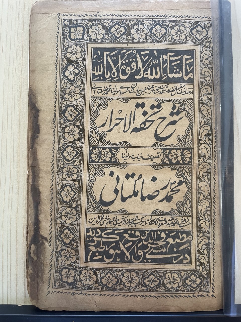 شرح تحفۃ الاحرار